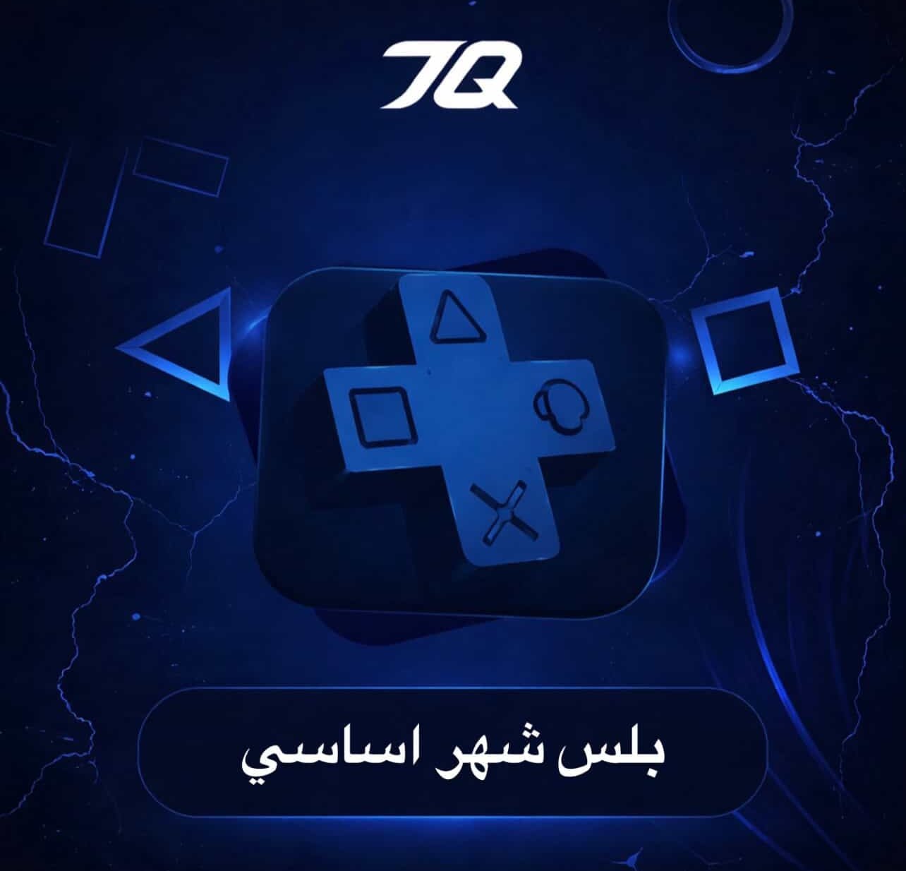 بلس اساسي (شهر) PS5