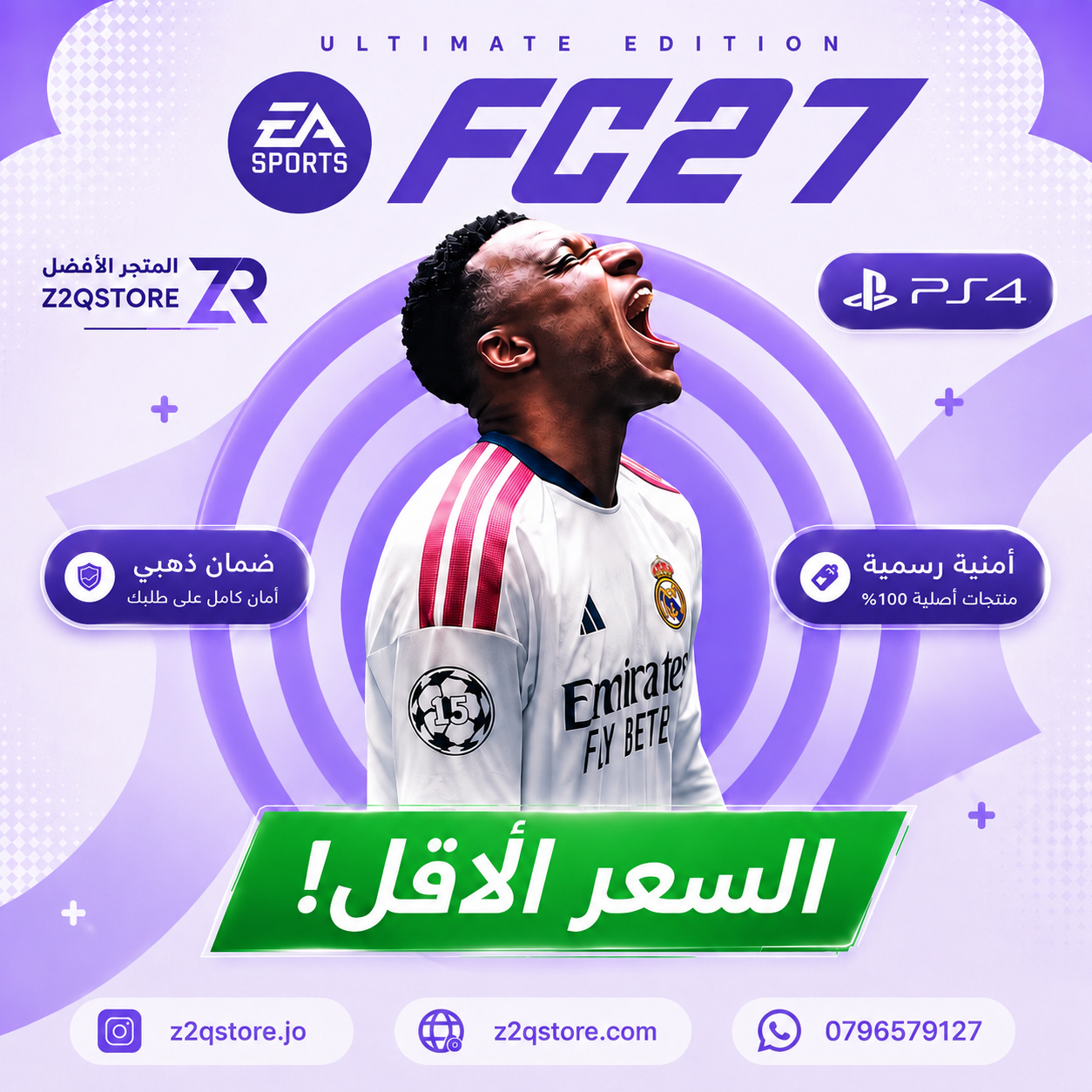 فيفا 27 نسخه الالتميت سوني 5