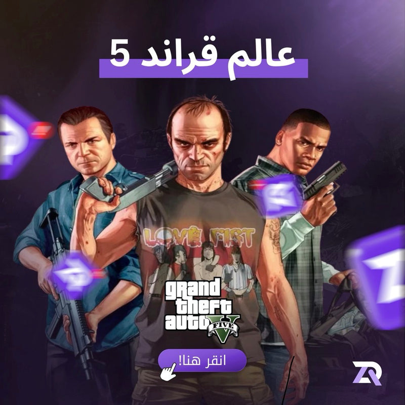 عالم قراند 5