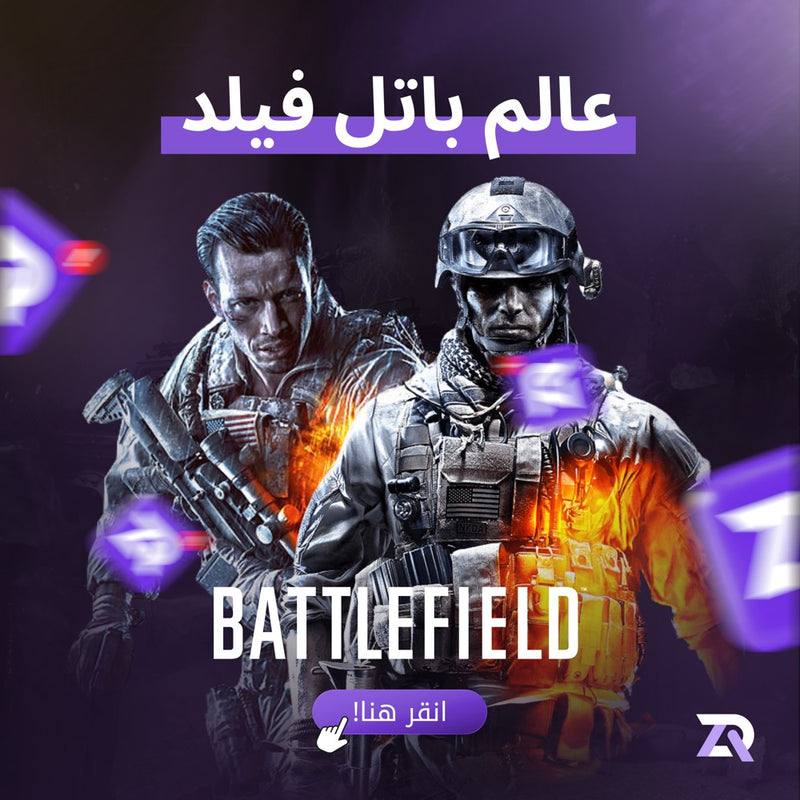 عالم باتل فيلد