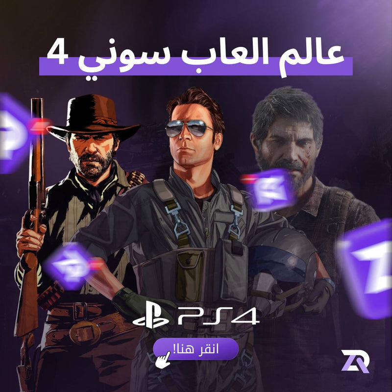 عالم العاب سوني 4