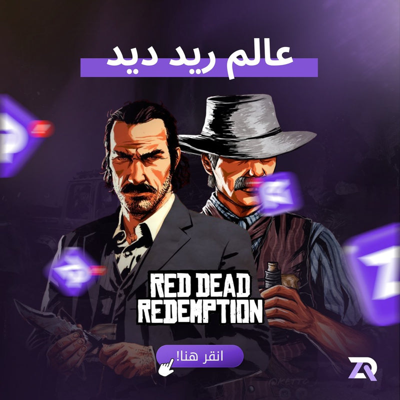 عالم ريد ديد