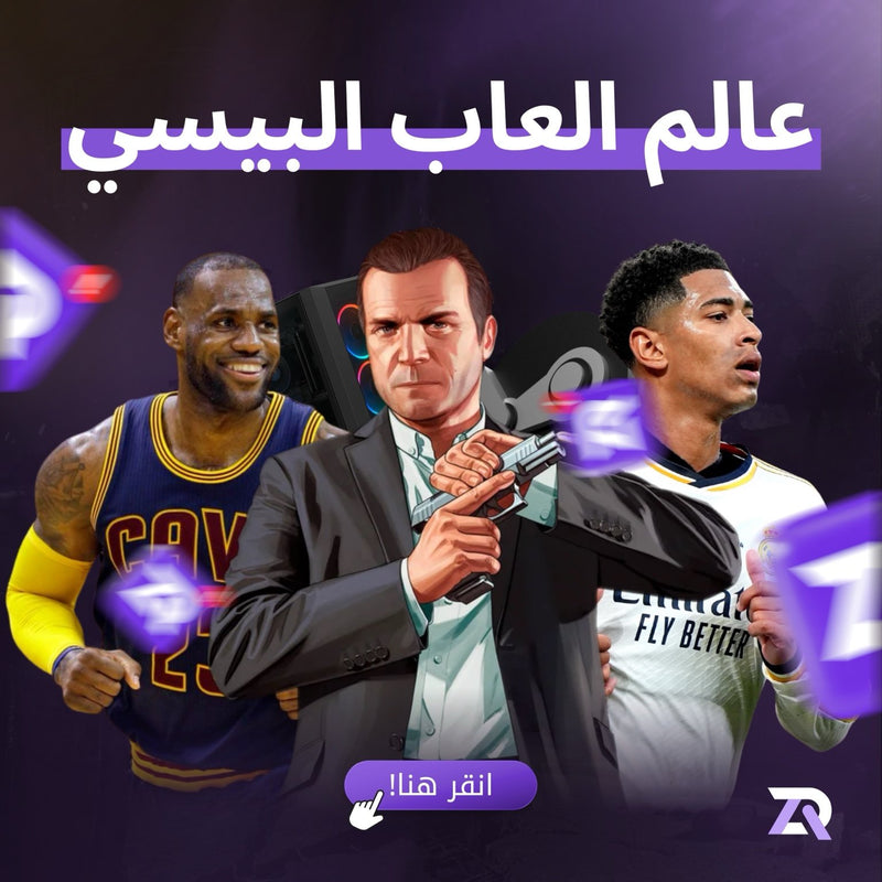 عالم العاب البيسي
