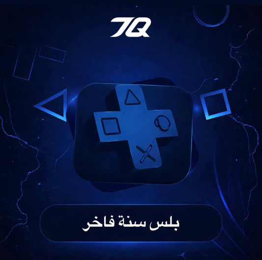 بلس  فاخر (سنة) PS5