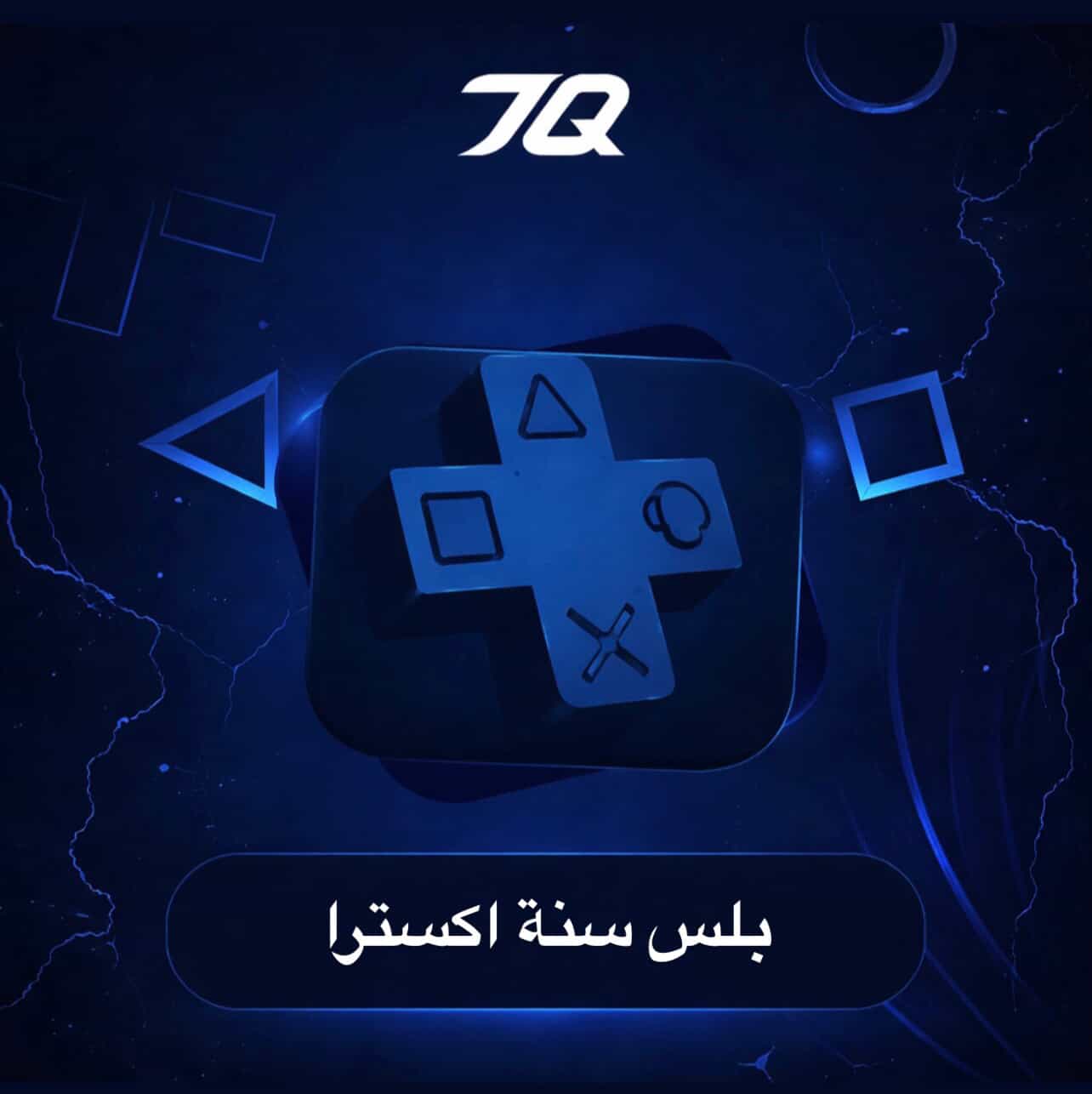 بلس  اكسترا (سنة) PS5