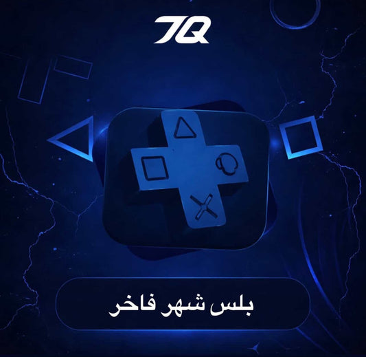 بلس  فاخر ( شهر) PS5
