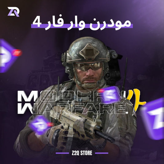 مودرن وارفير 4 على سوني 5 | Modern Warfare 4 PS5 طلب مسبق