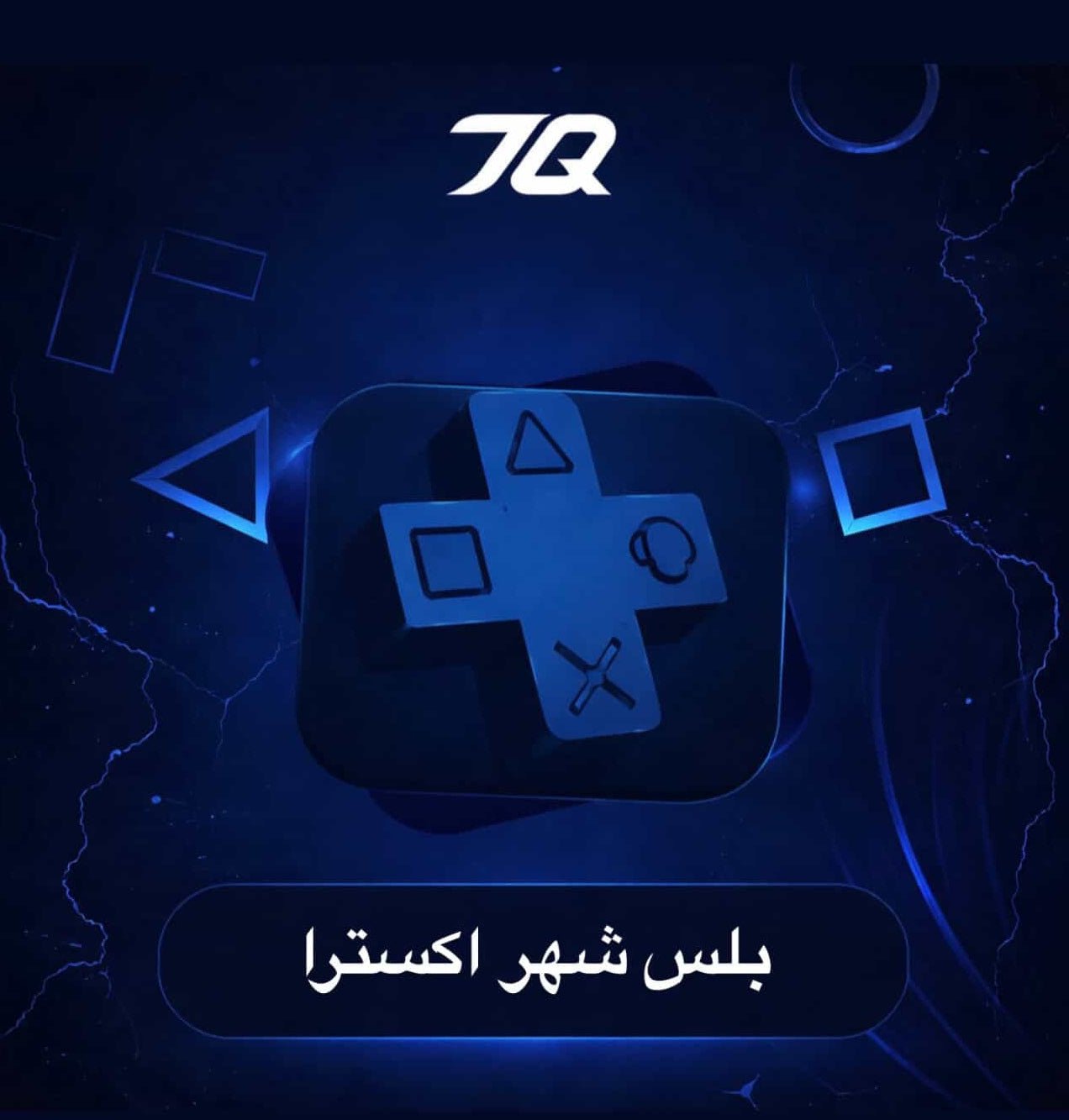 بلس اكسترا  (شهر) PS5